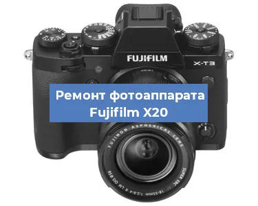 Замена слота карты памяти на фотоаппарате Fujifilm X20 в Красноярске